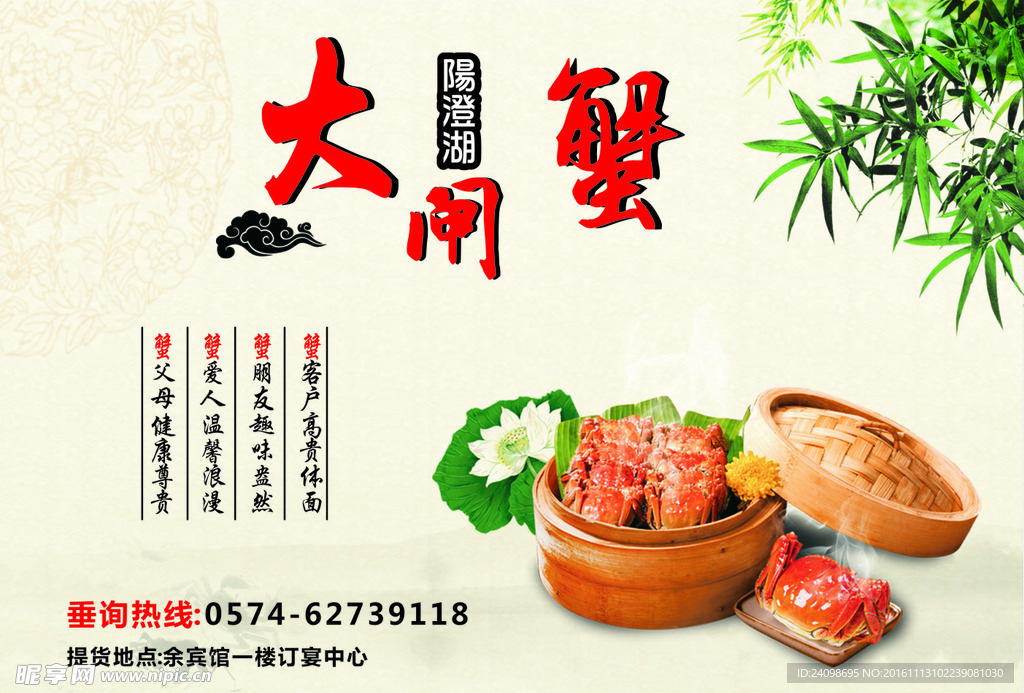 大闸蟹海报