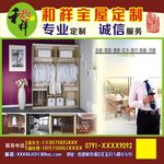 家具 家居海报