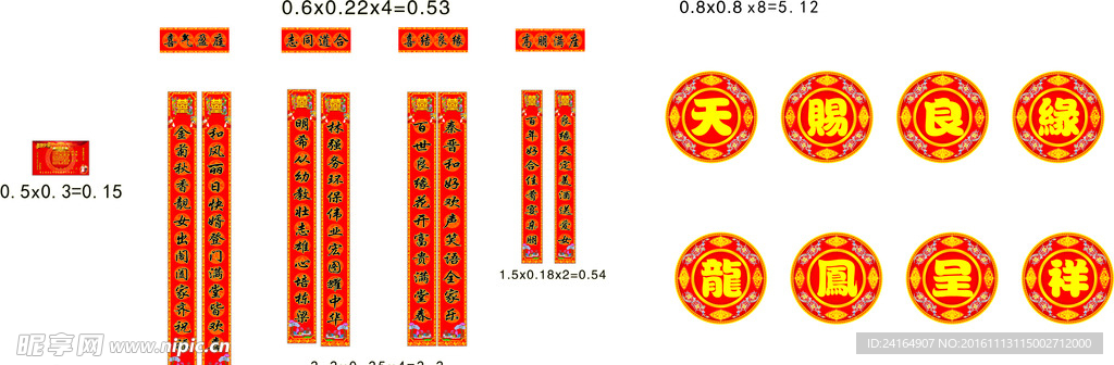 结婚对联