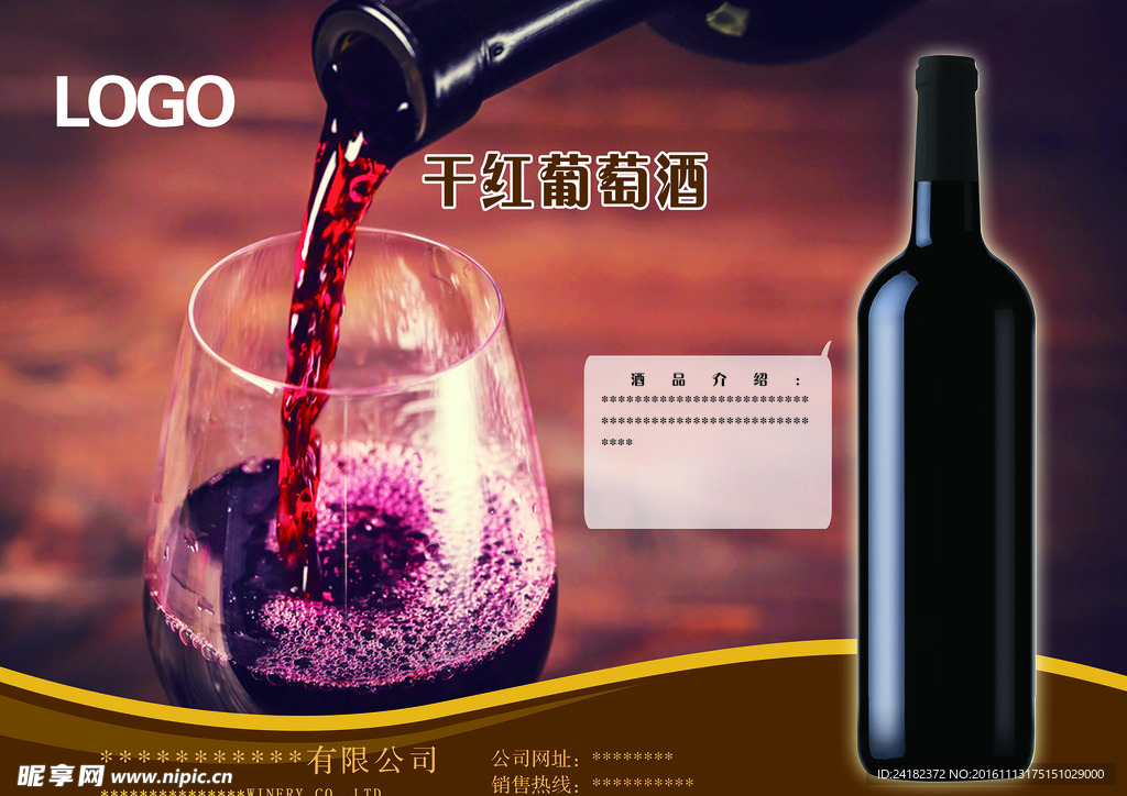 干红葡萄酒海报