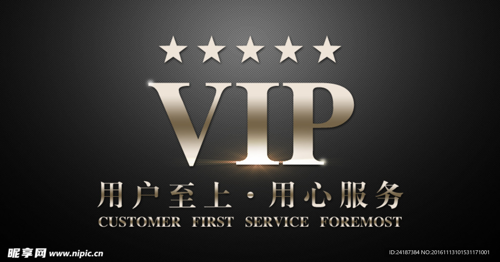 vip会员卡