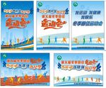 运动会
