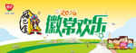 微常欢乐
