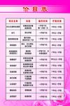 减肥价目表