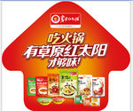 火锅地贴