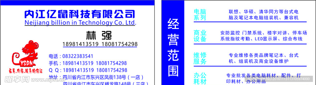 电脑名片　电脑维修名片