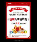 饼店开业海报
