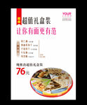 甜点礼盒促销海报
