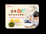 DIY烘焙广告