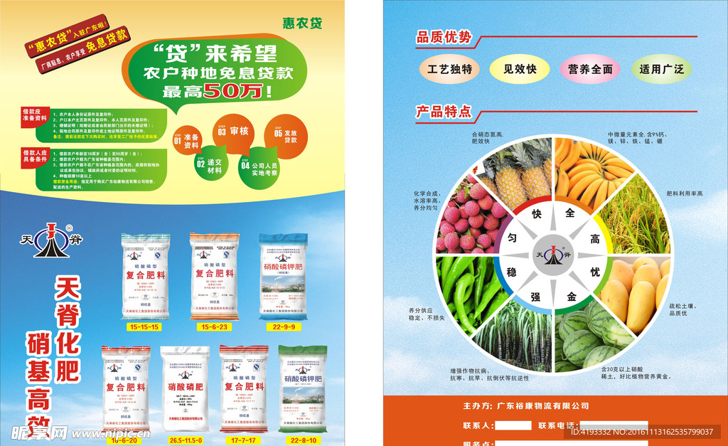 天脊化肥A4单张
