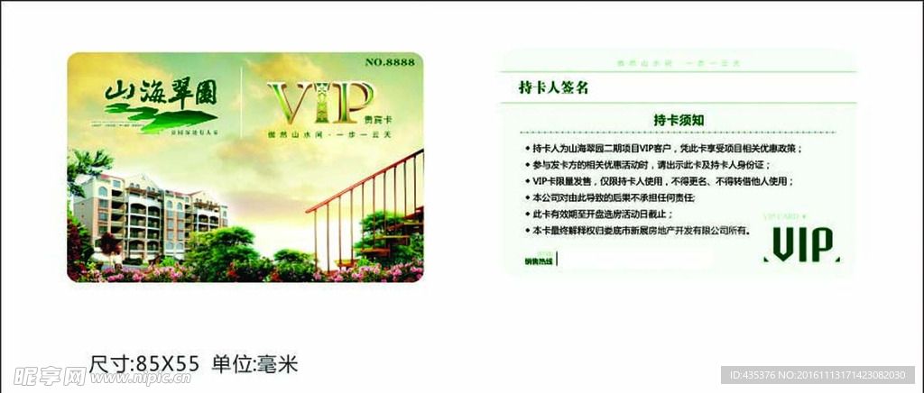 山海翠园