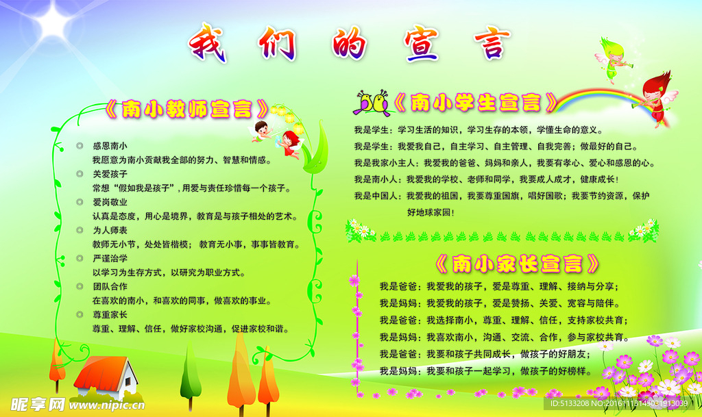 学校版面