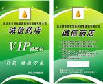 药店会员卡 绿色会员卡