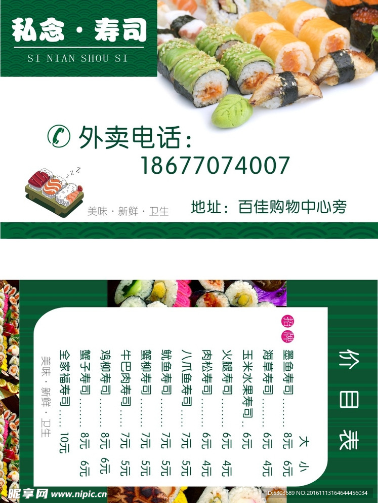 寿司名片 料理名片 餐饮名片