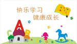 幼儿园海报 幼儿园广告