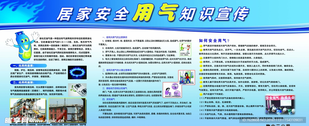 安全用气