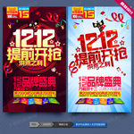 双12