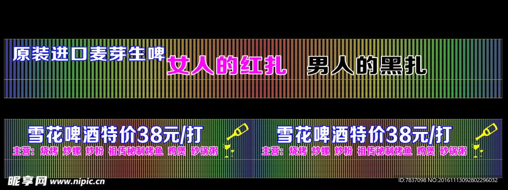酒吧店招