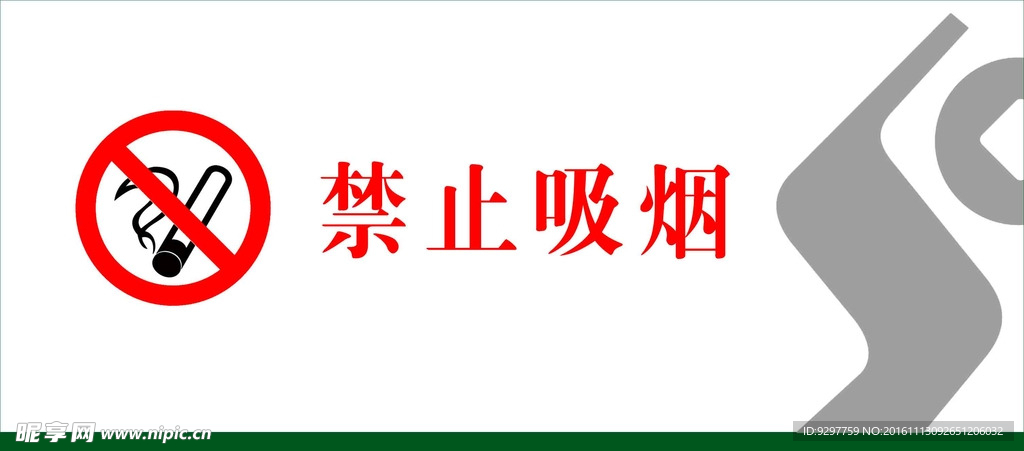 农村信用社禁止吸烟