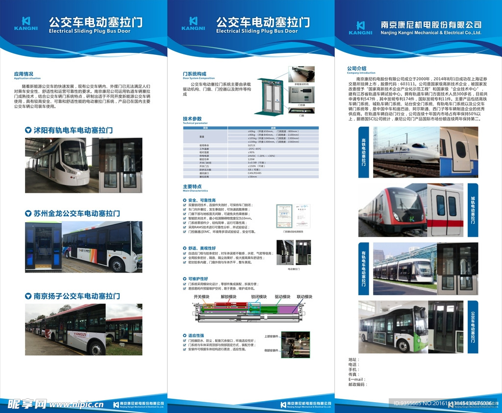 康尼 易拉宝 公交电动塞拉门