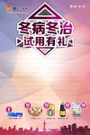 冬病冬治