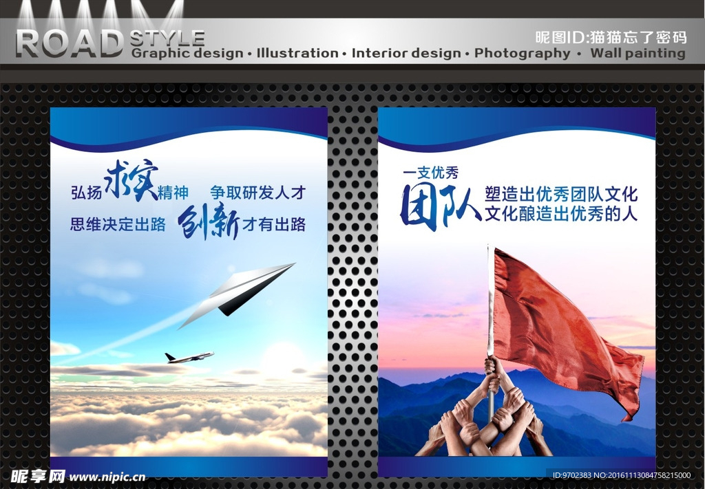 企业文化海报