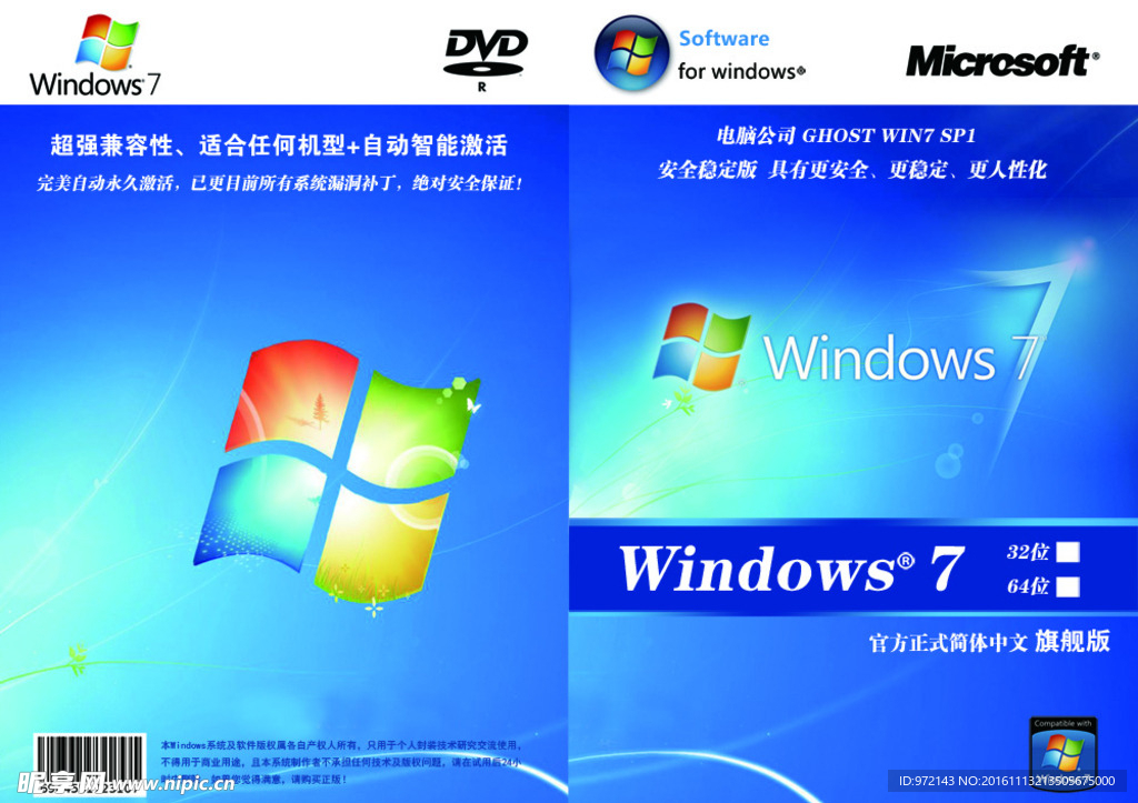 windows7包装设计