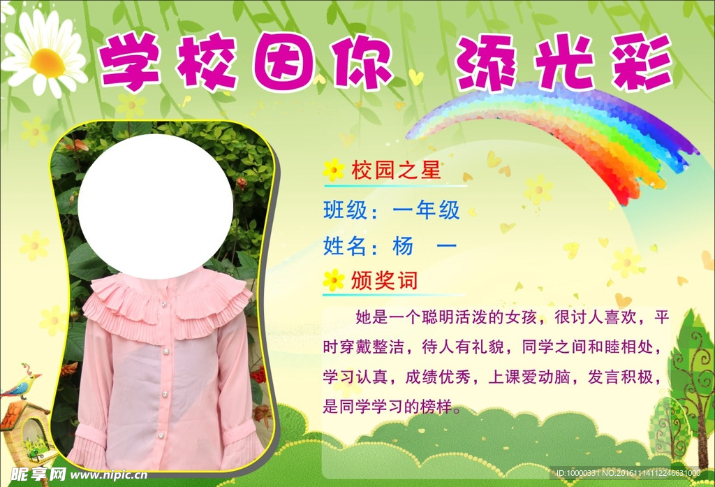 优秀学生展板