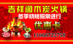 木炭火锅