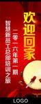 欢迎回家