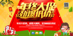 年终大促海报
