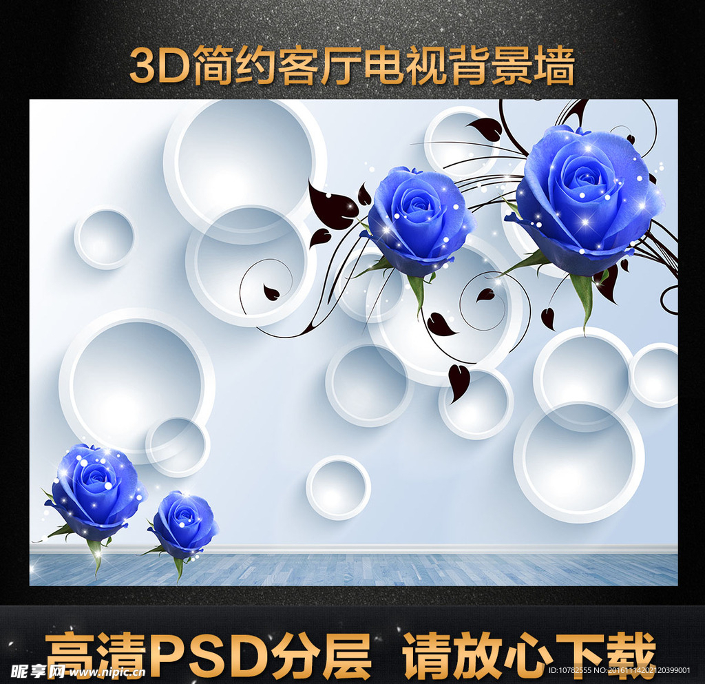 3D立体效果客厅电视背景墙