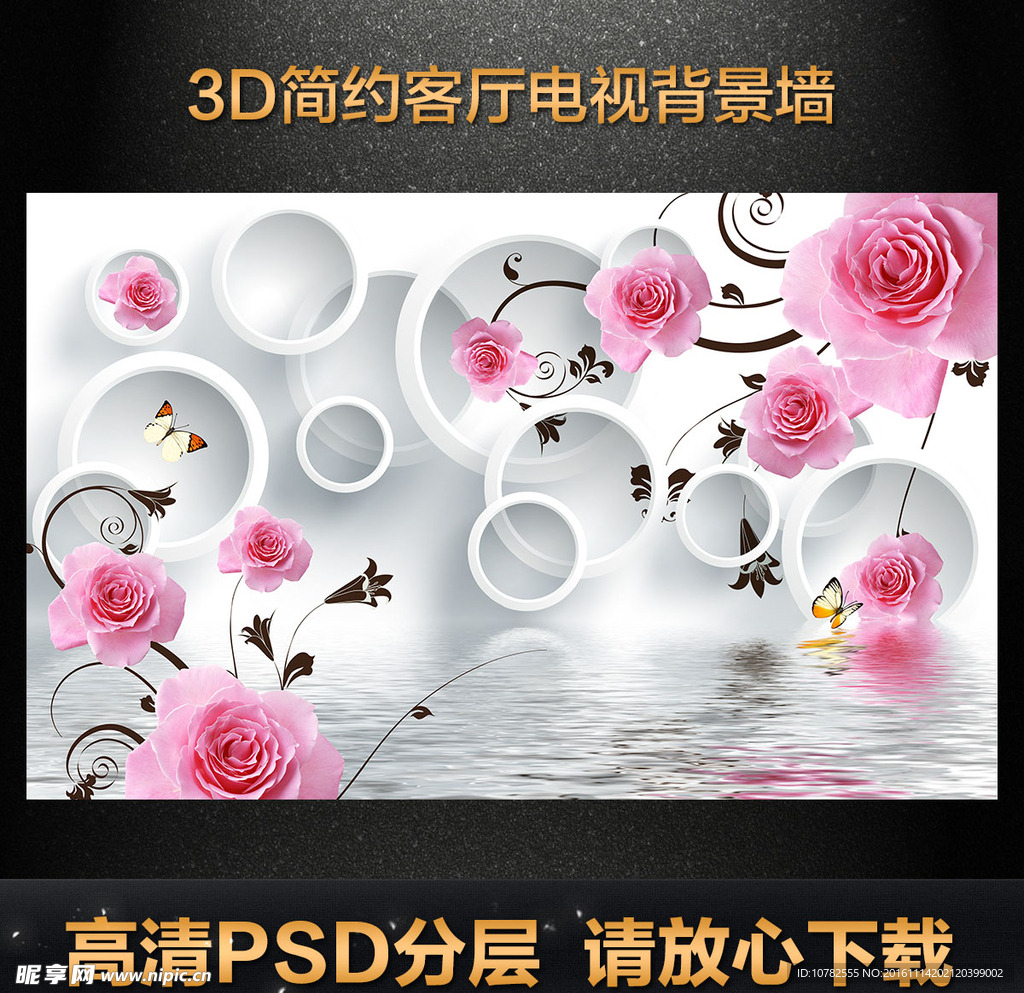3D立体效果客厅电视背景墙
