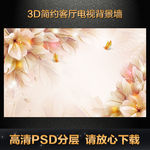 3D立体效果客厅电视背景墙