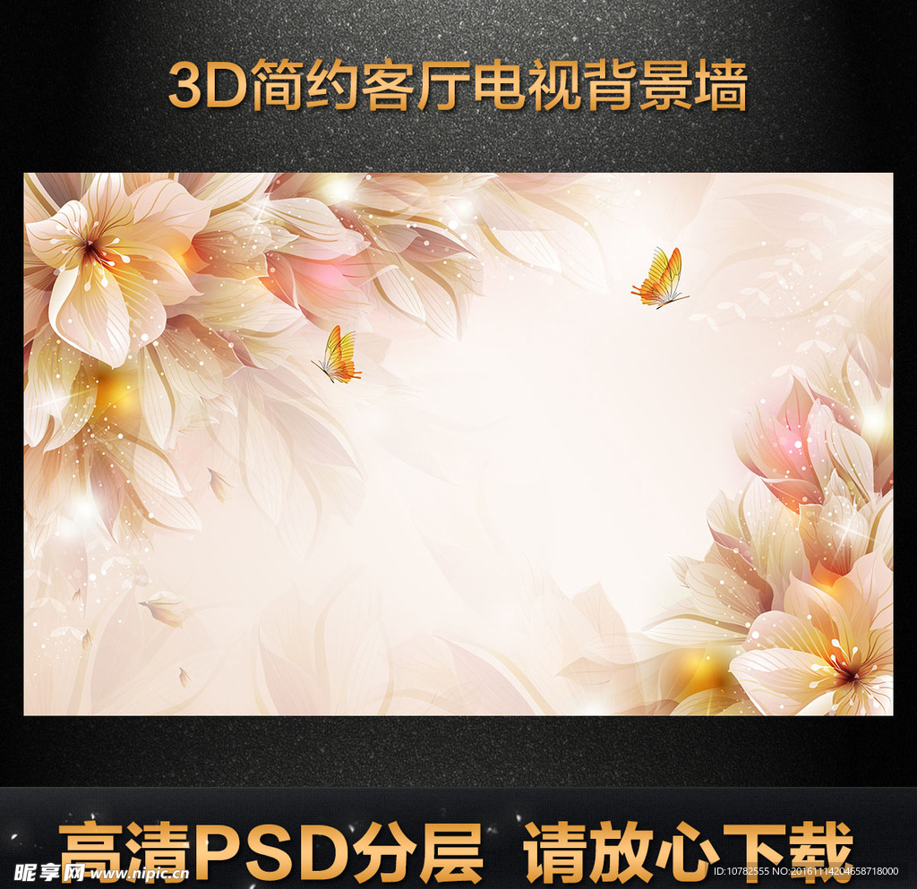 3D立体效果客厅电视背景墙