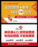 联通4G宣传卡片