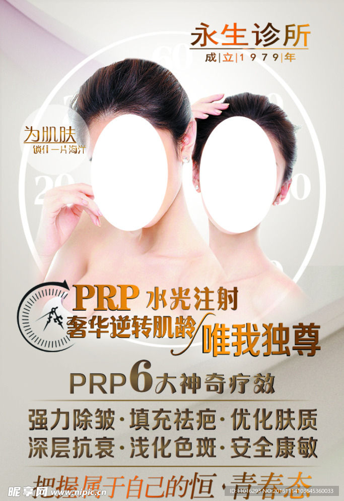 美容海报