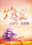 梦想起航