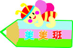 班级牌