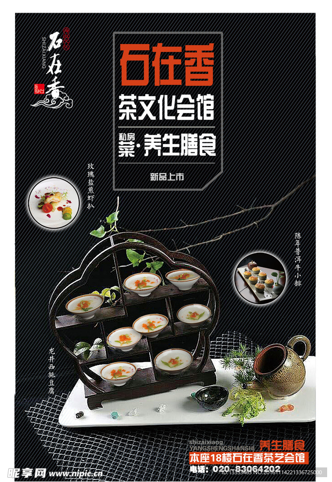 私房菜海报