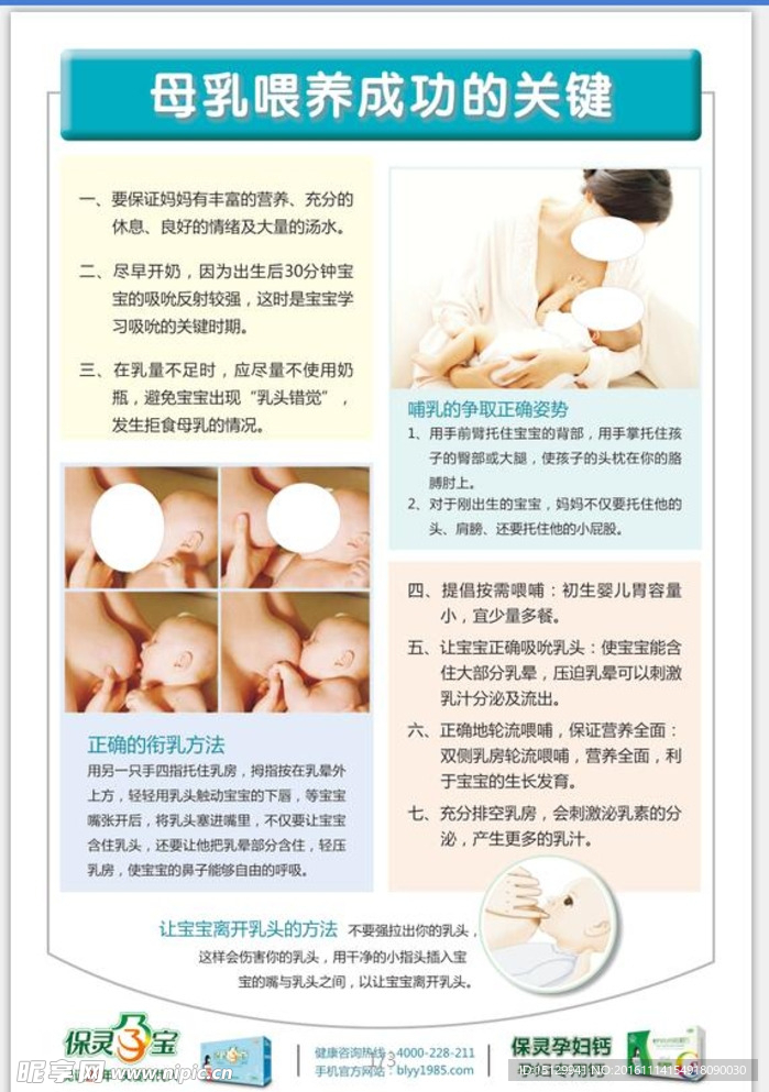 母乳喂养   哺乳的正确姿势