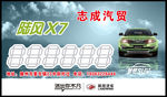 陆风x7价格牌