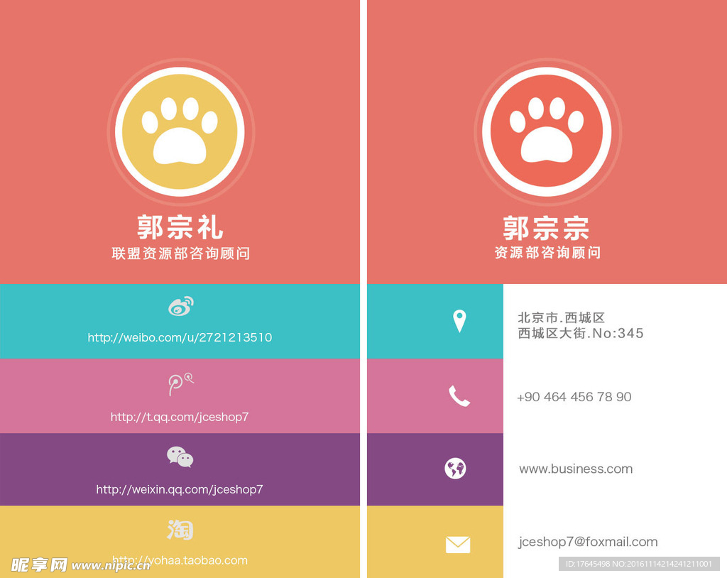 彩条色块名片