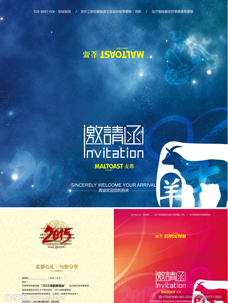 2015时尚邀请函