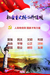 社会主义核心价值观