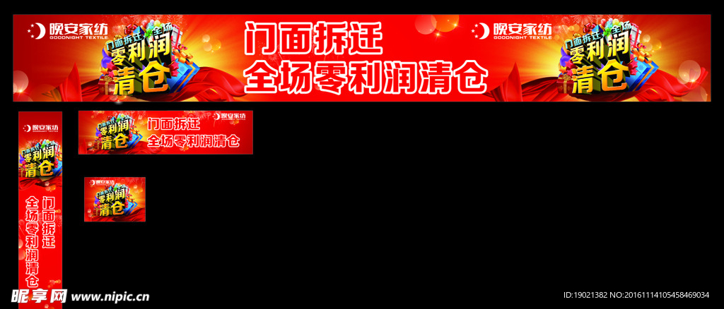 零利清仓
