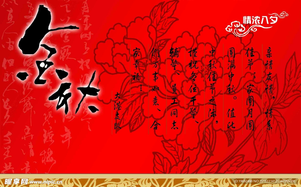 中秋海报图片