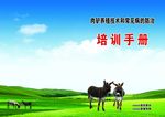 培训手册