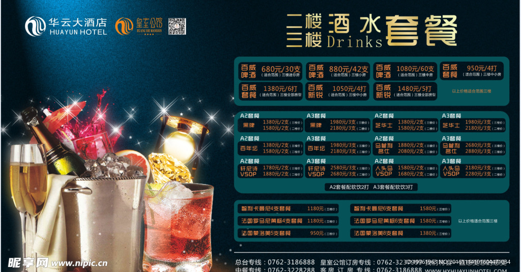 酒吧酒水单