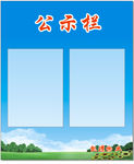 公示栏展板